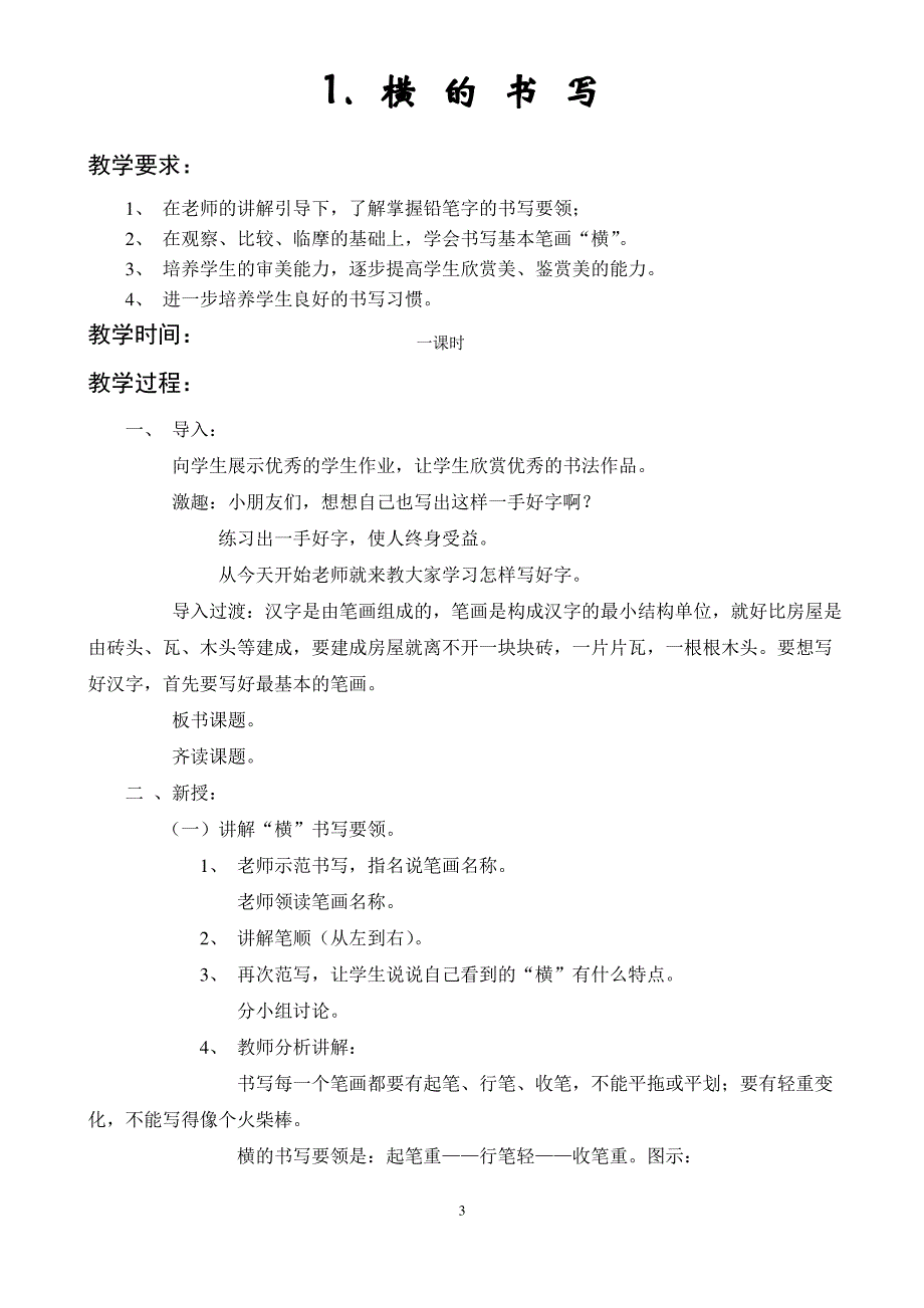 小学一年级写字上册_第3页