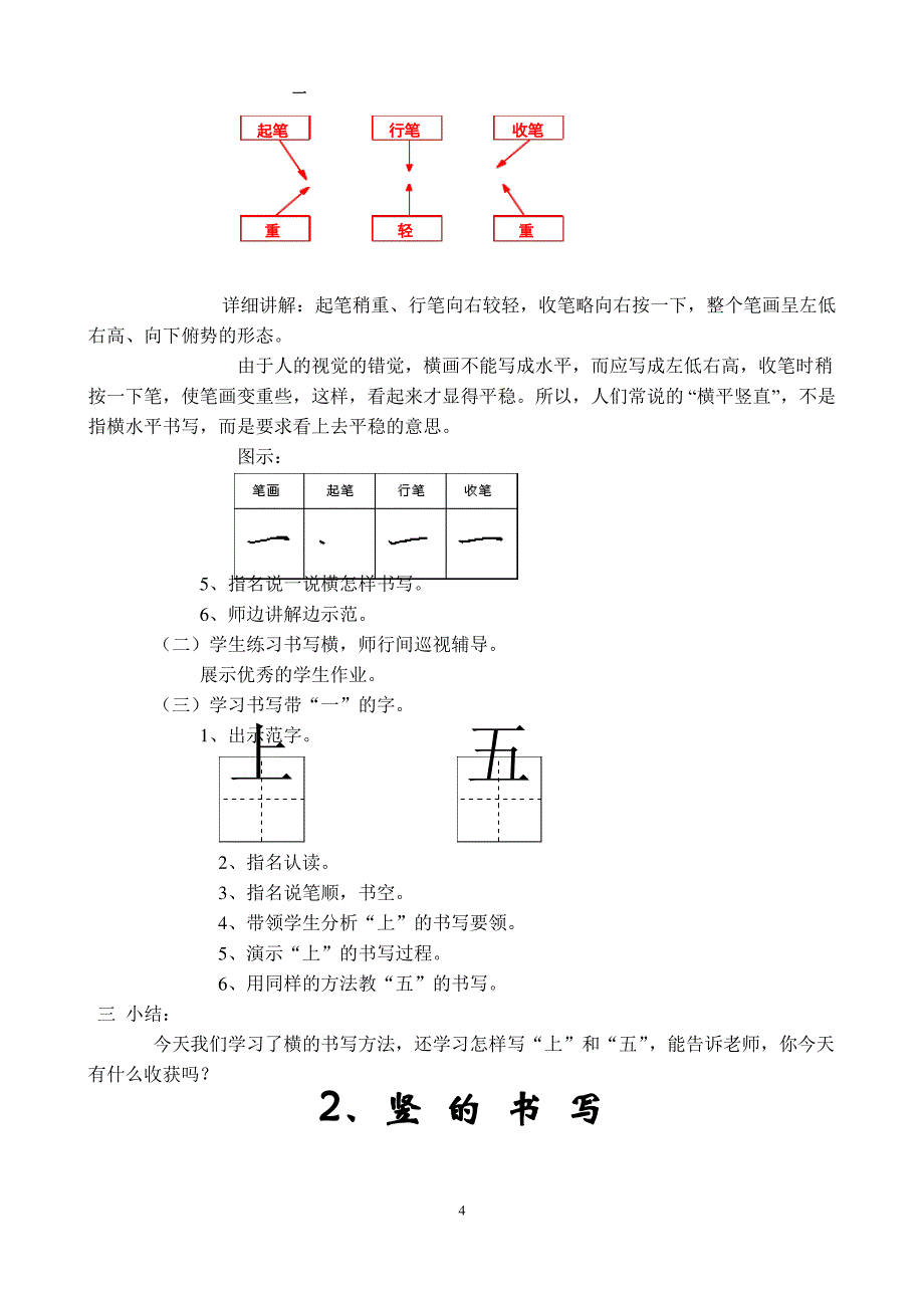 小学一年级写字上册_第4页