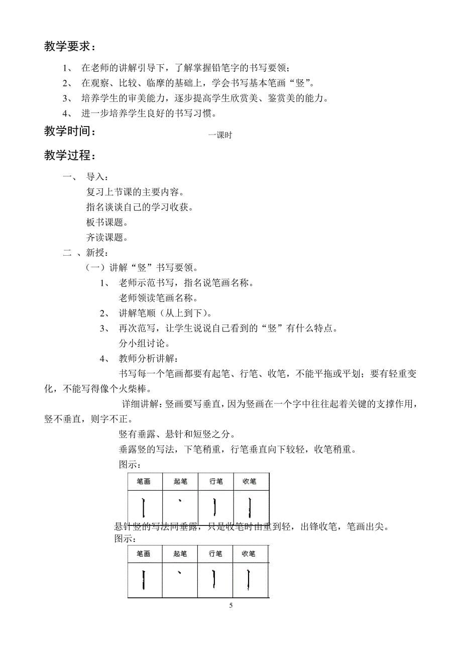 小学一年级写字上册_第5页