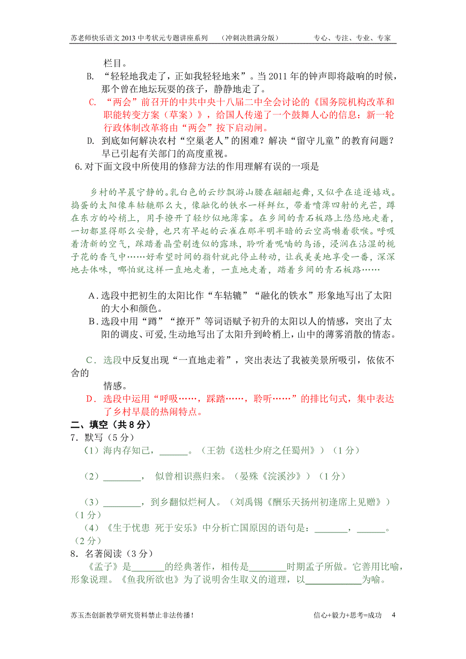 北京中考平谷一模试题及答案word附送语文状元专题讲座之冲刺决胜副本 6_第4页