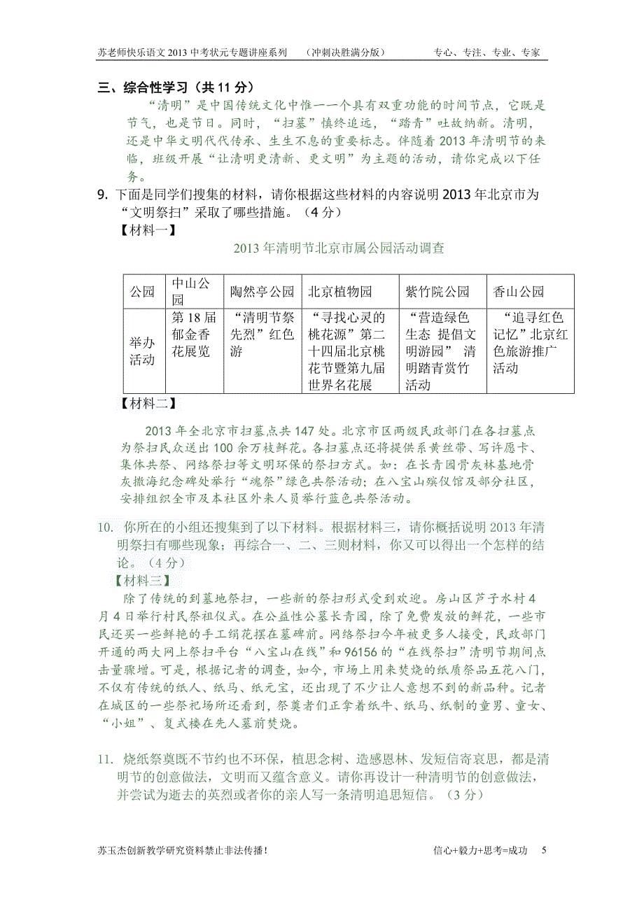 北京中考平谷一模试题及答案word附送语文状元专题讲座之冲刺决胜副本 6_第5页