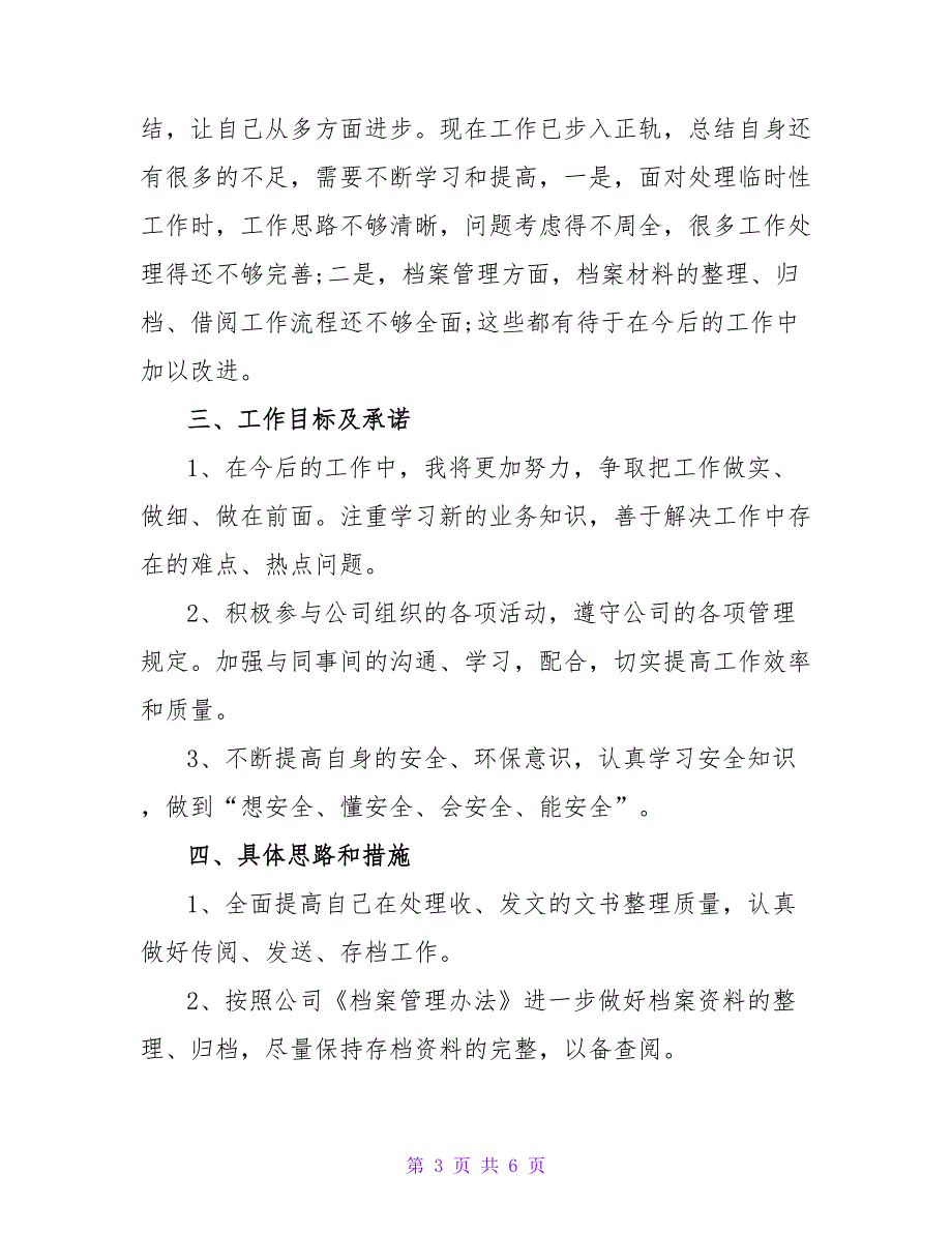 2022新员工的年度个人述职报告2篇_第3页