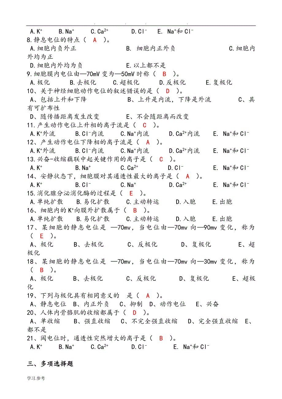 生理学习题集(含答案).doc_第3页