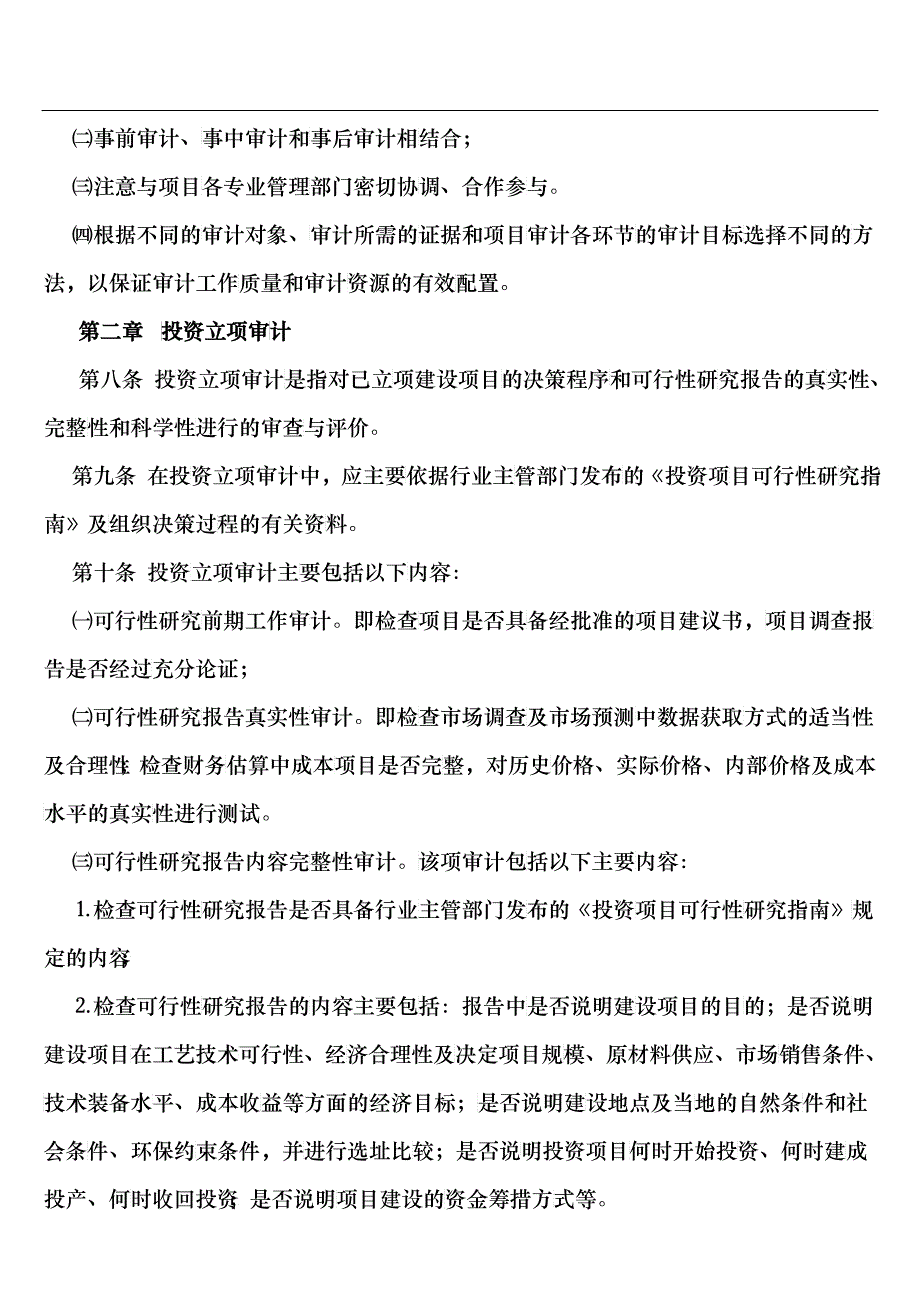 建设项目内部审计及物资采购审计汇编_第2页