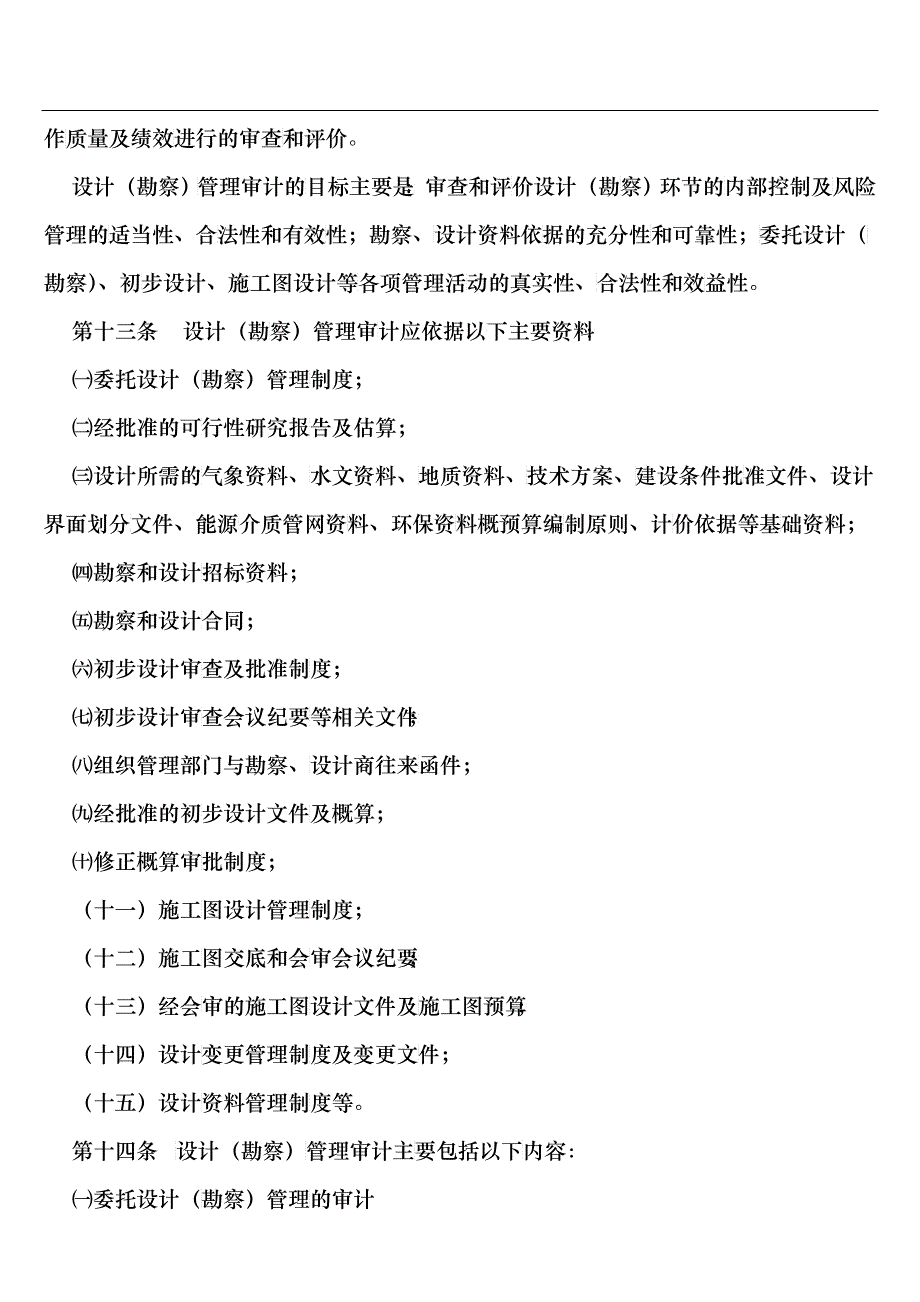 建设项目内部审计及物资采购审计汇编_第4页