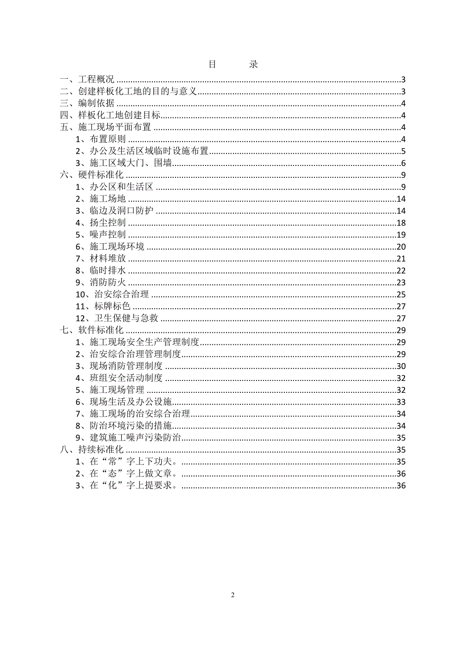 标准化样板工地创建方案_第2页