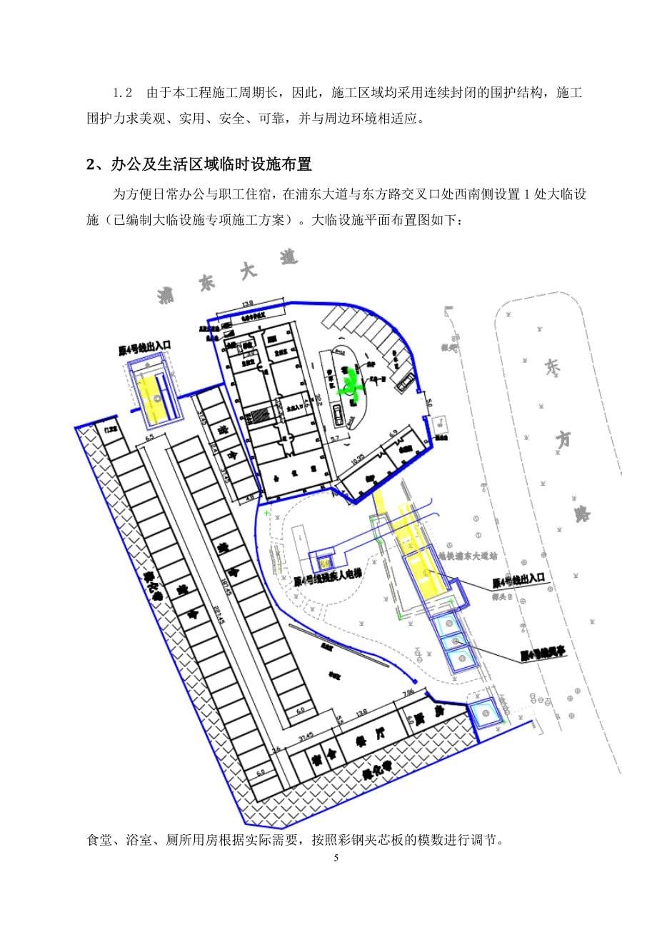 标准化样板工地创建方案_第5页