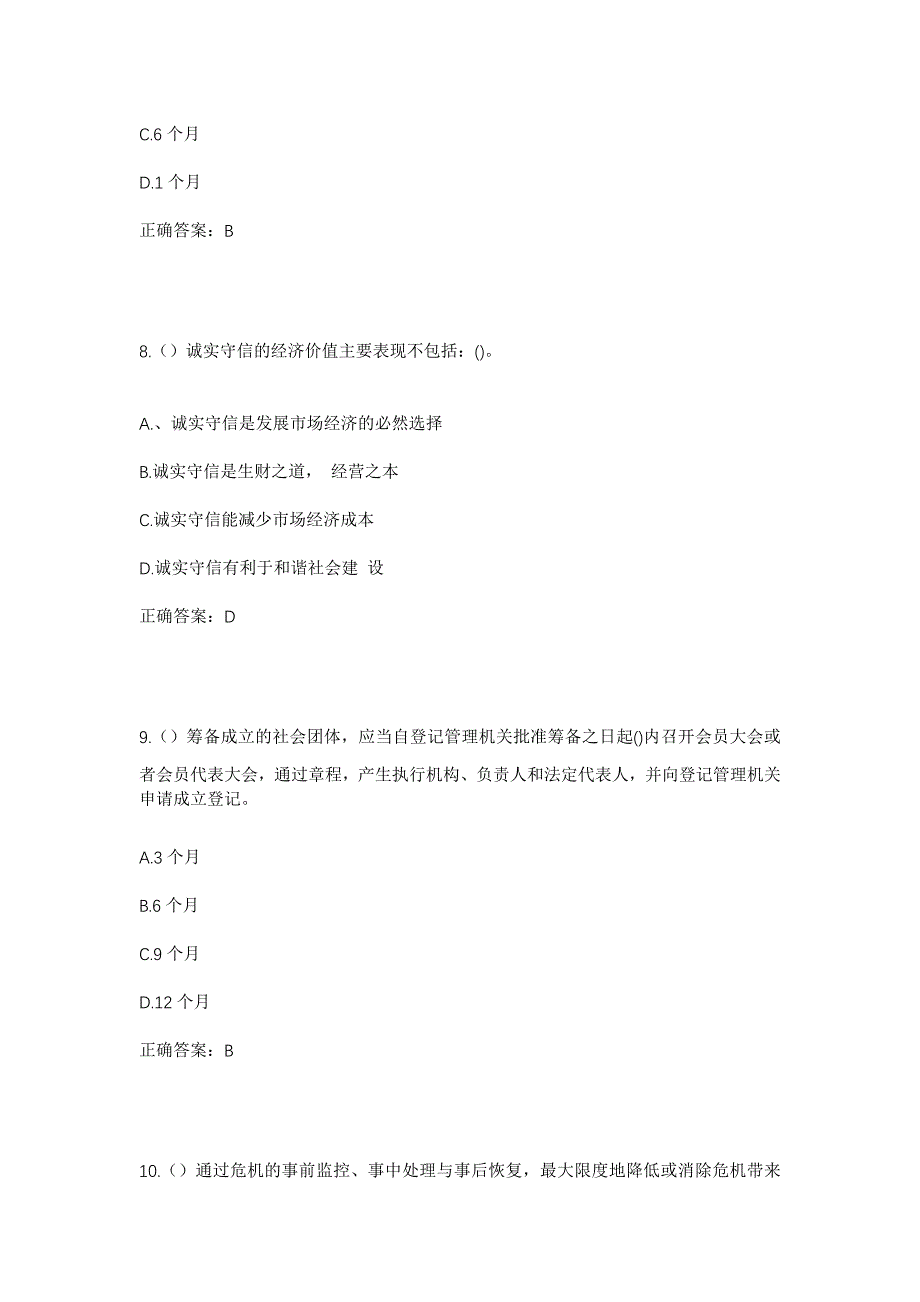 2023年云南省昆明市寻甸县塘子街道易隆社区工作人员考试模拟题及答案_第4页