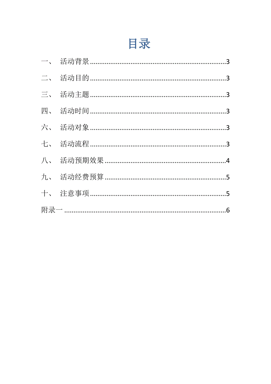 新干事交流大会策划书_第2页