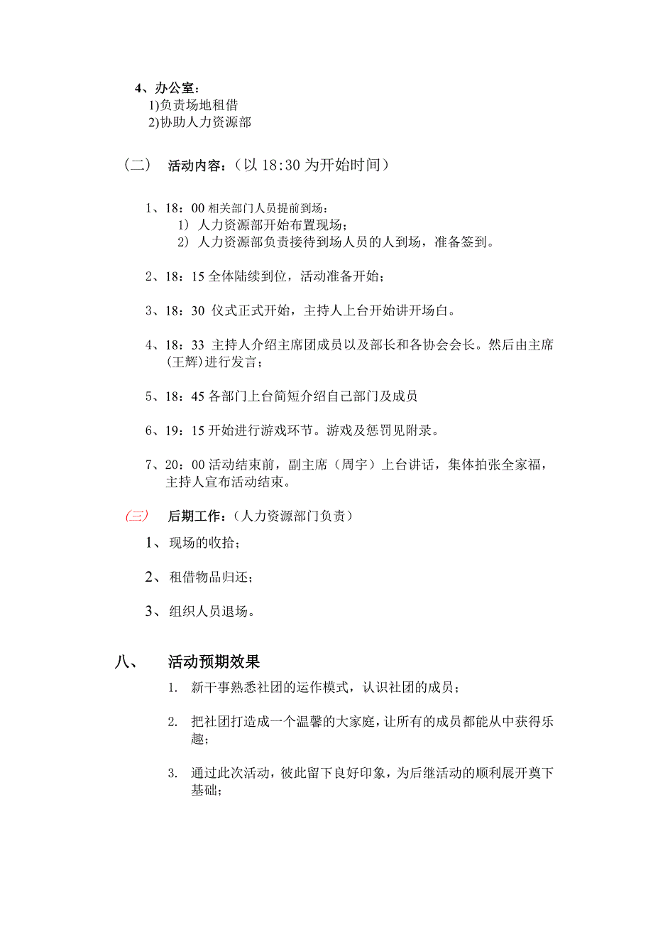 新干事交流大会策划书_第4页