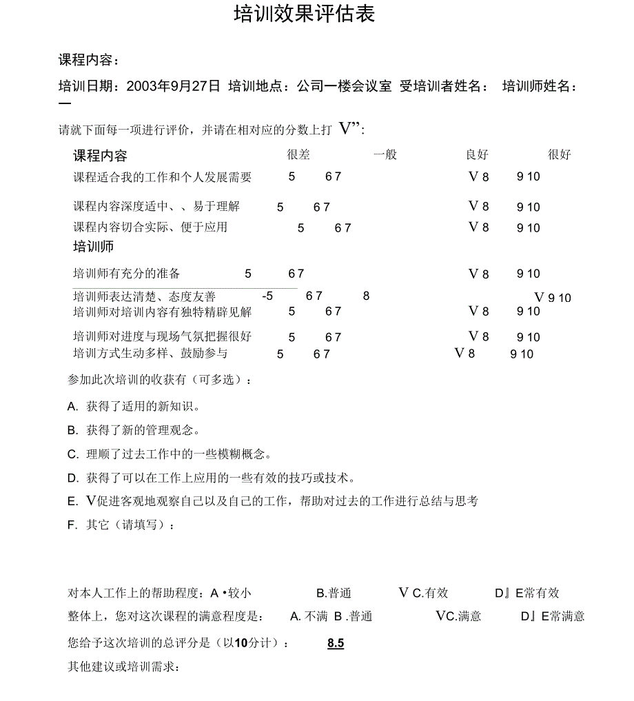 xx公司培训效果评估表_第1页