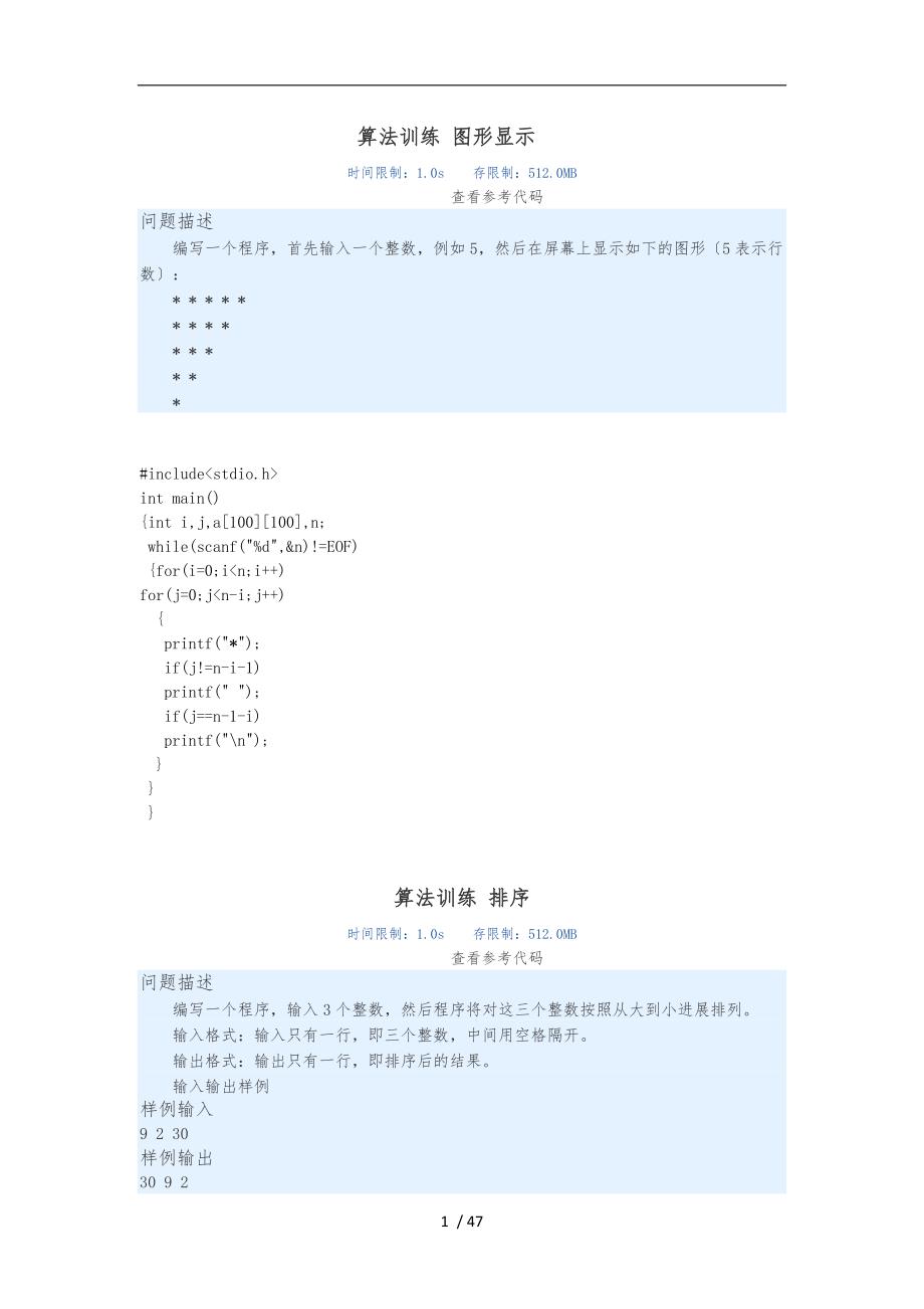 蓝桥杯练习题库-3算法训练题_第1页