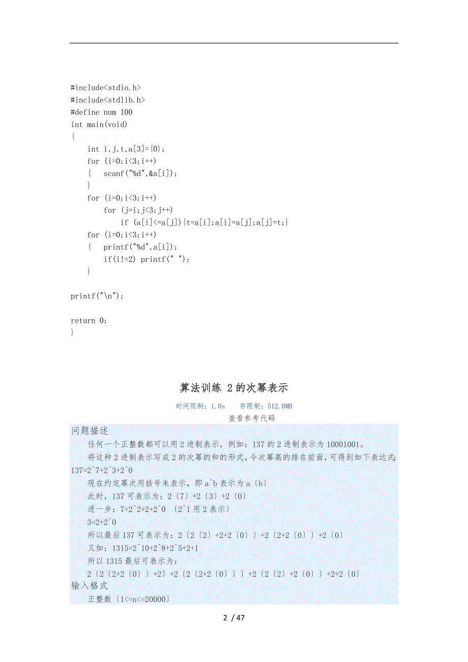 蓝桥杯练习题库-3算法训练题_第2页