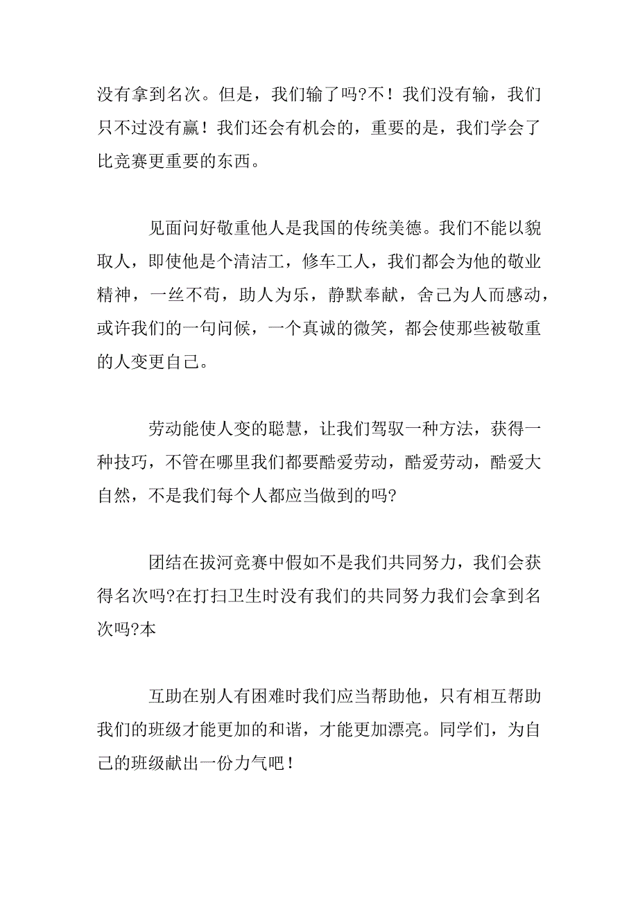 2023年学生军训总结报告的经典范文材料精选合集_第2页