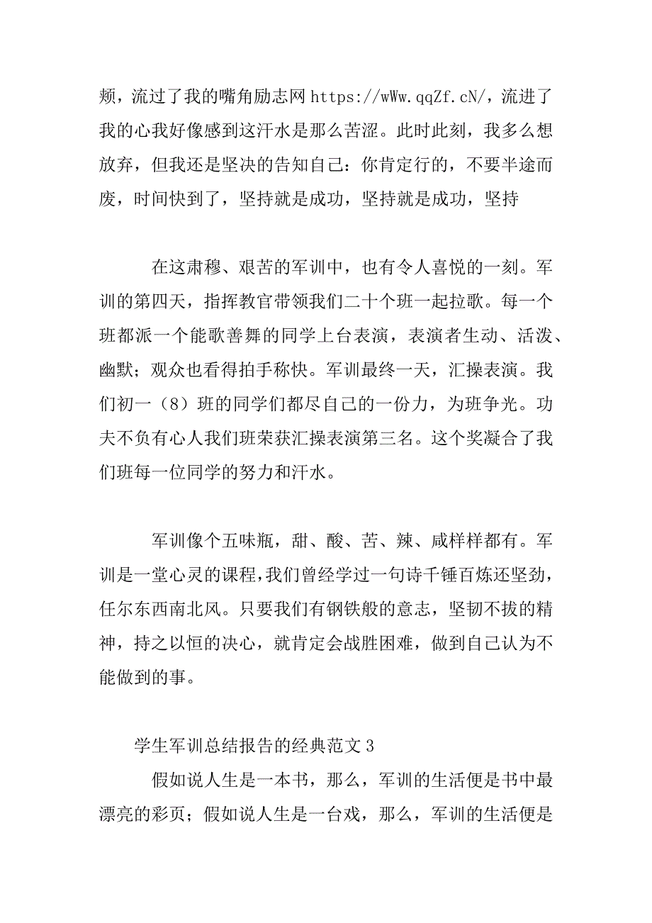 2023年学生军训总结报告的经典范文材料精选合集_第5页