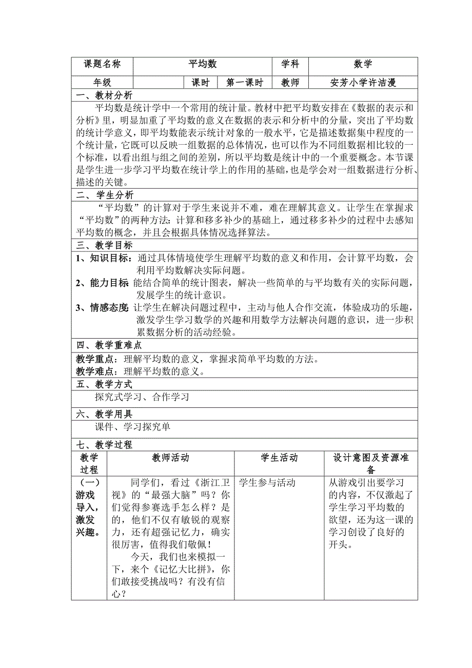 五年级上册数学教案-4.2 平均数 ｜北京版 (2014秋） (2)_第1页