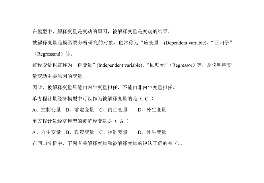 (完整word版)计量经济学题(答案).doc_第3页