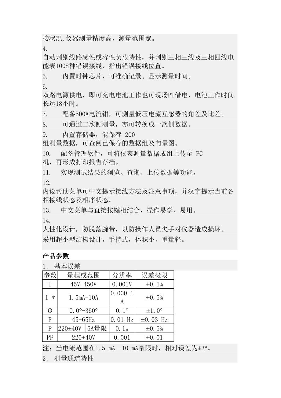 HC3000B+三相钳形多功能相位伏安表.doc_第2页