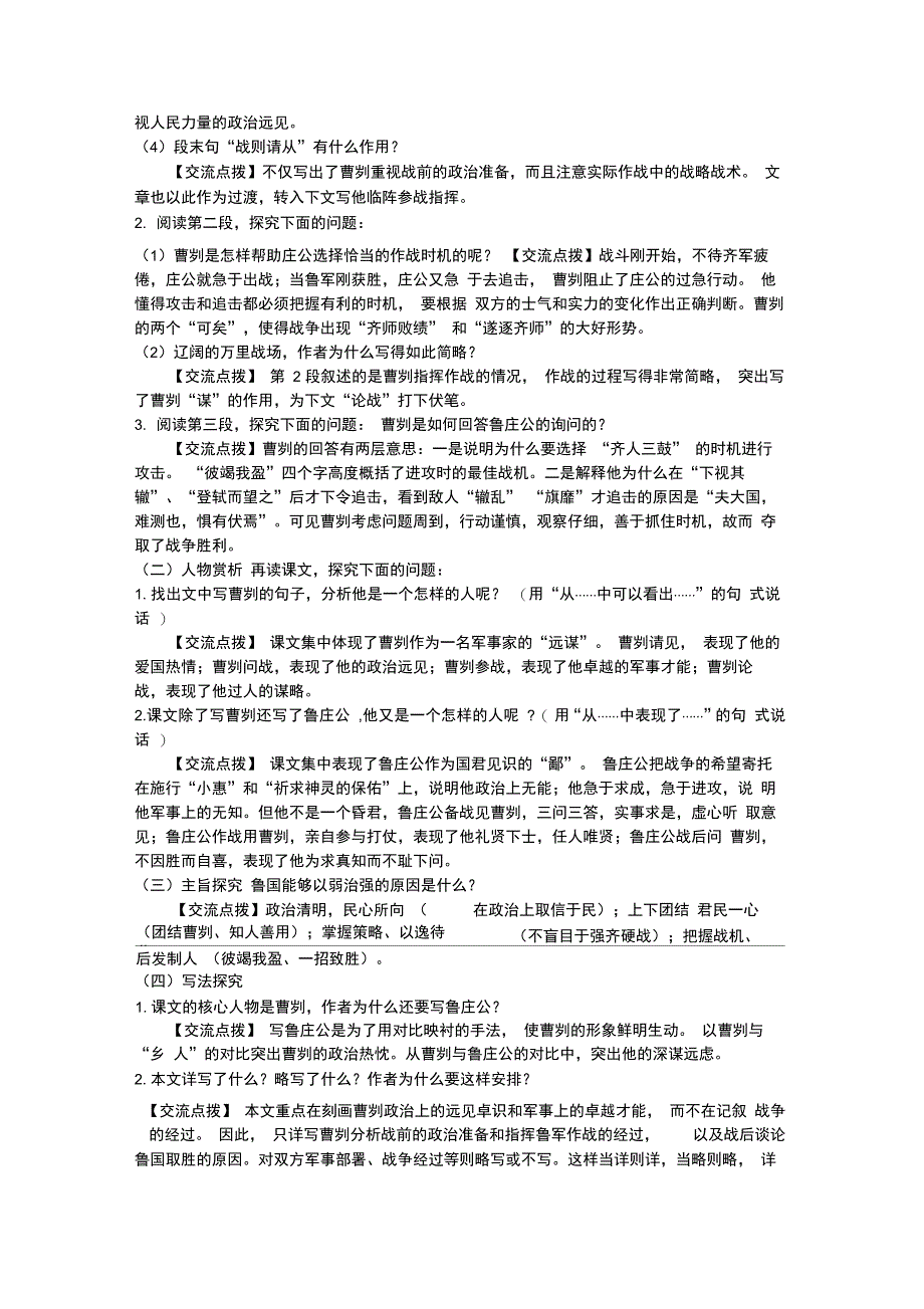 20《曹刿论战》教师版_第5页