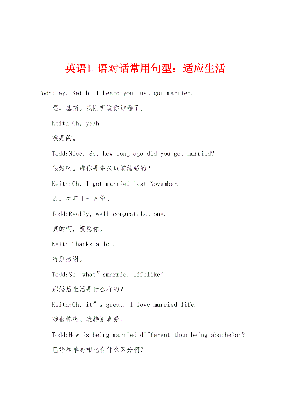 英语口语对话常用句型：适应生活.docx_第1页