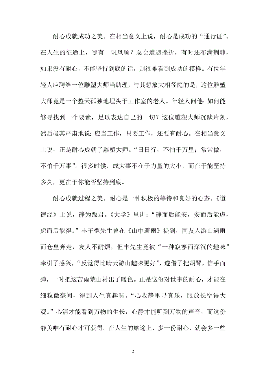 高三语文作文1200字.doc_第2页