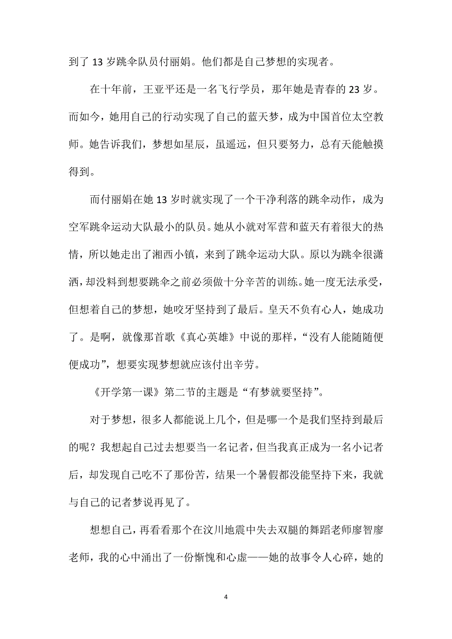 高三语文作文1200字.doc_第4页