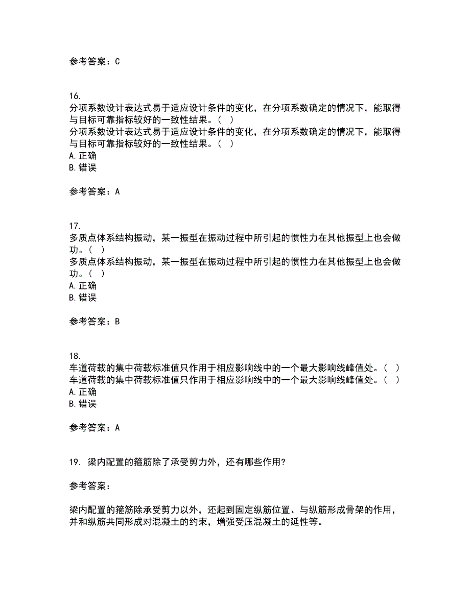 大连理工大学21春《荷载与结构设计方法》在线作业二满分答案15_第4页