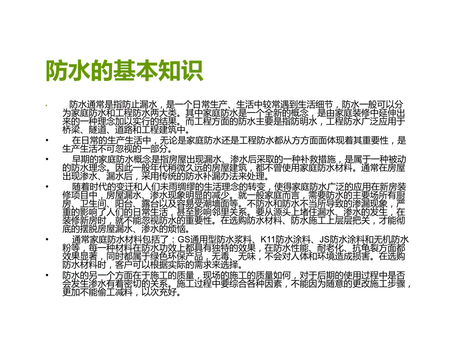 防水涂料与防水涂料的发展趋势课件_第3页