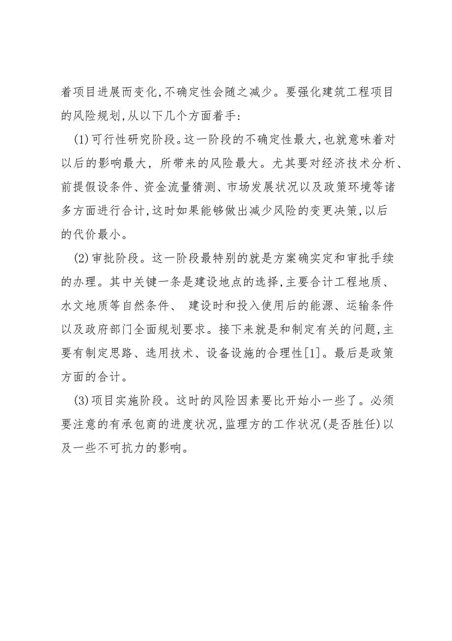 工程项目管理规划.docx_第5页