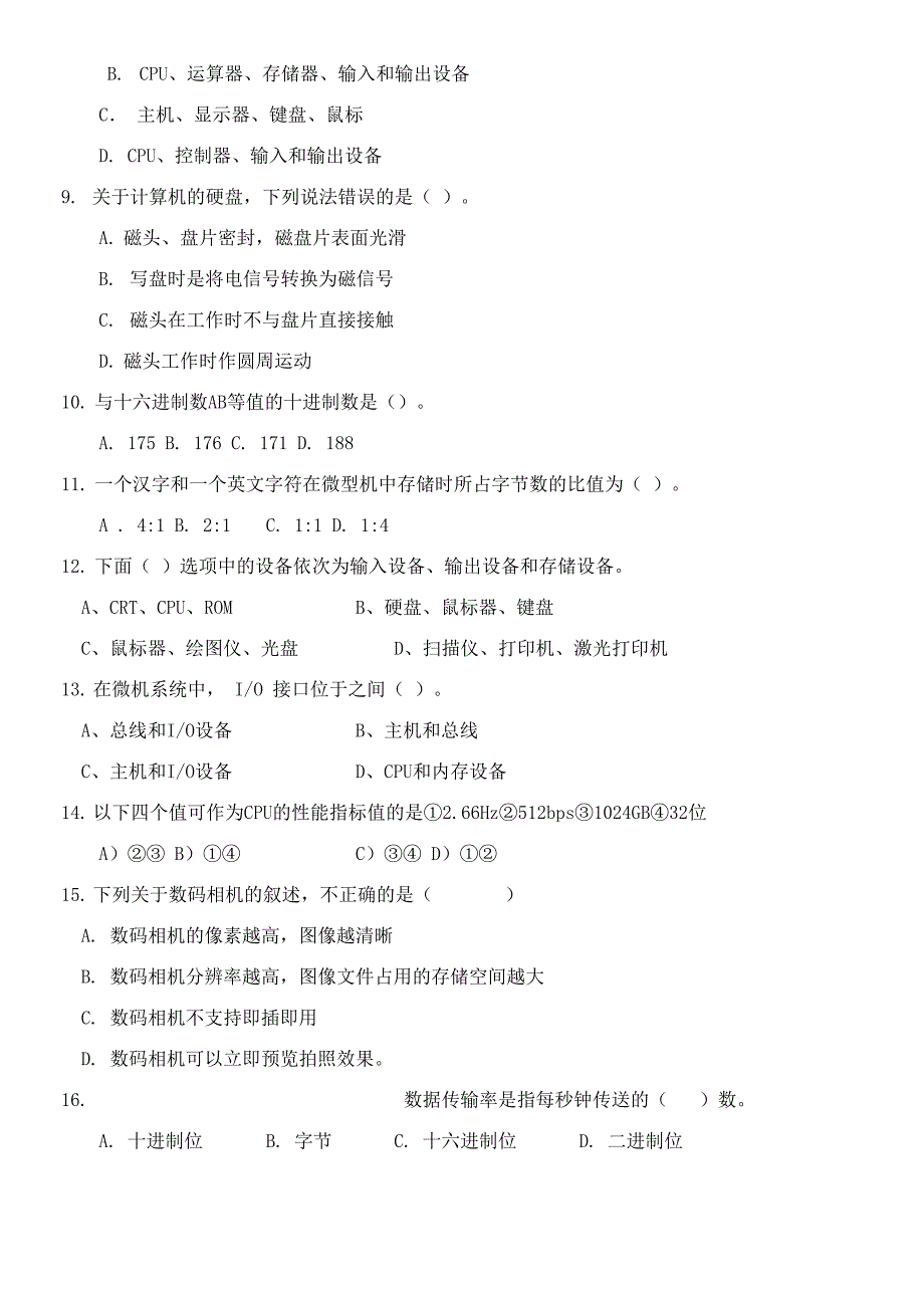 2015年高职单招计算机专业模拟试卷四_第2页