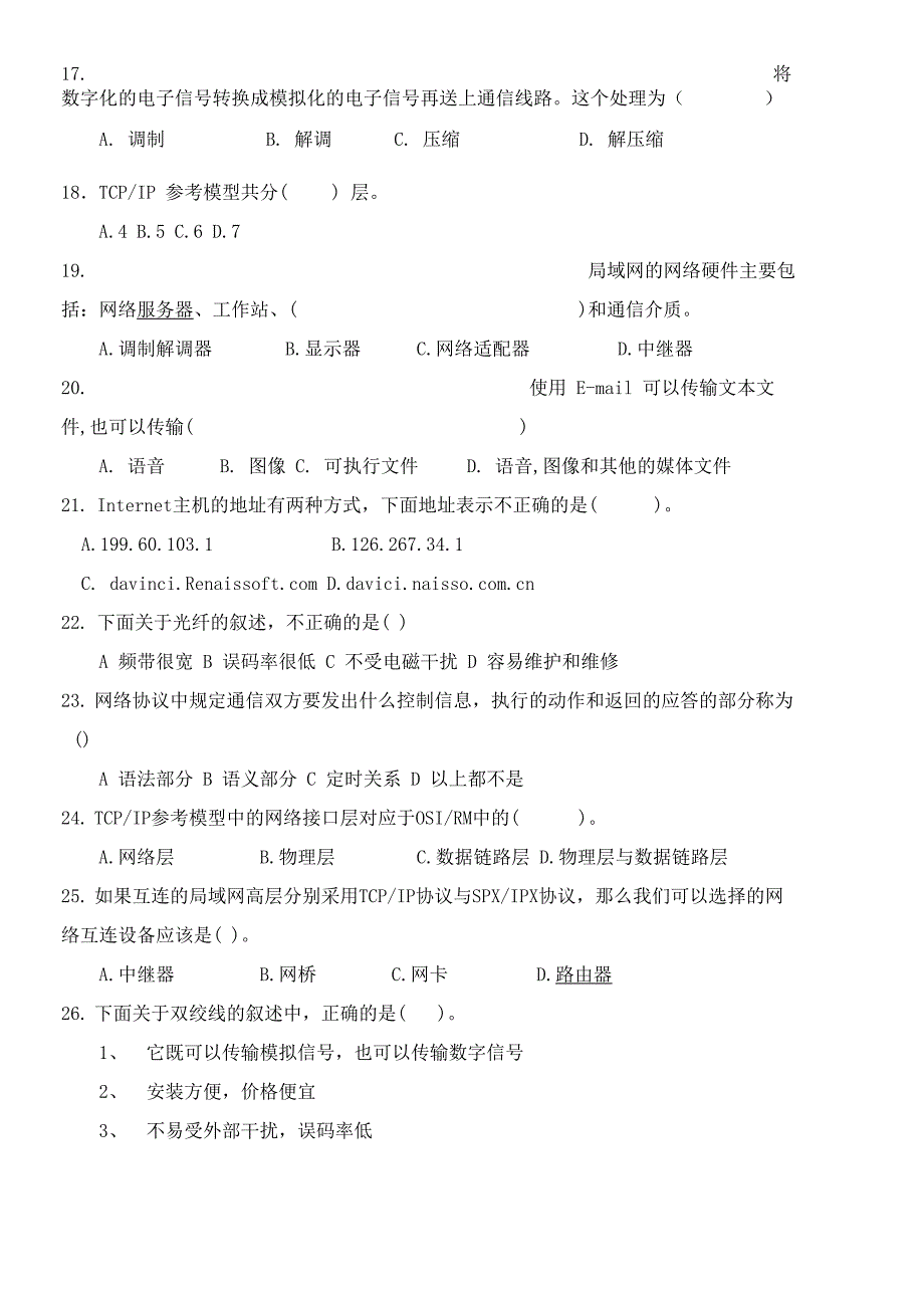 2015年高职单招计算机专业模拟试卷四_第3页