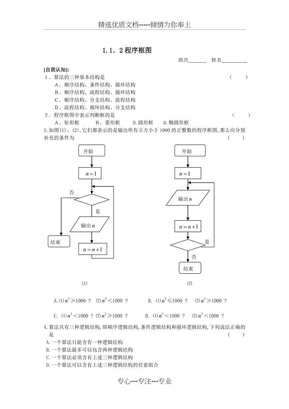 人教版高中数学必修3全套精品同步练习_第3页