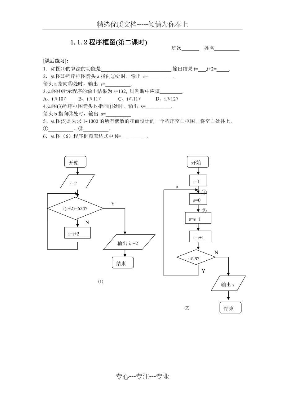 人教版高中数学必修3全套精品同步练习_第5页