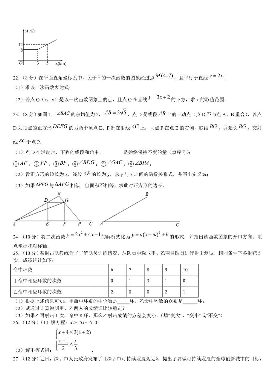 广东省韶关市南雄市2022-2023学年中考数学考前最后一卷含解析_第5页