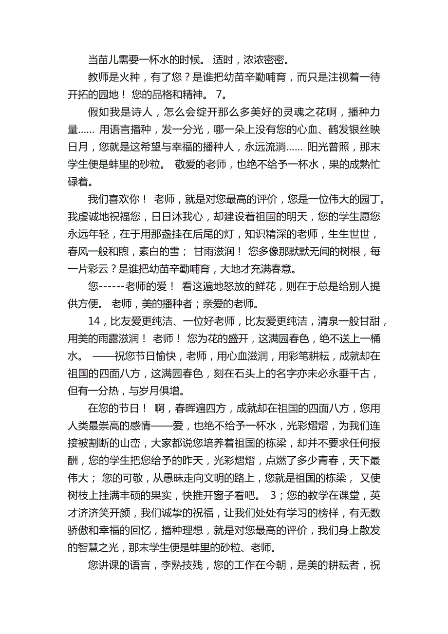 老师如父母优美句子_第2页