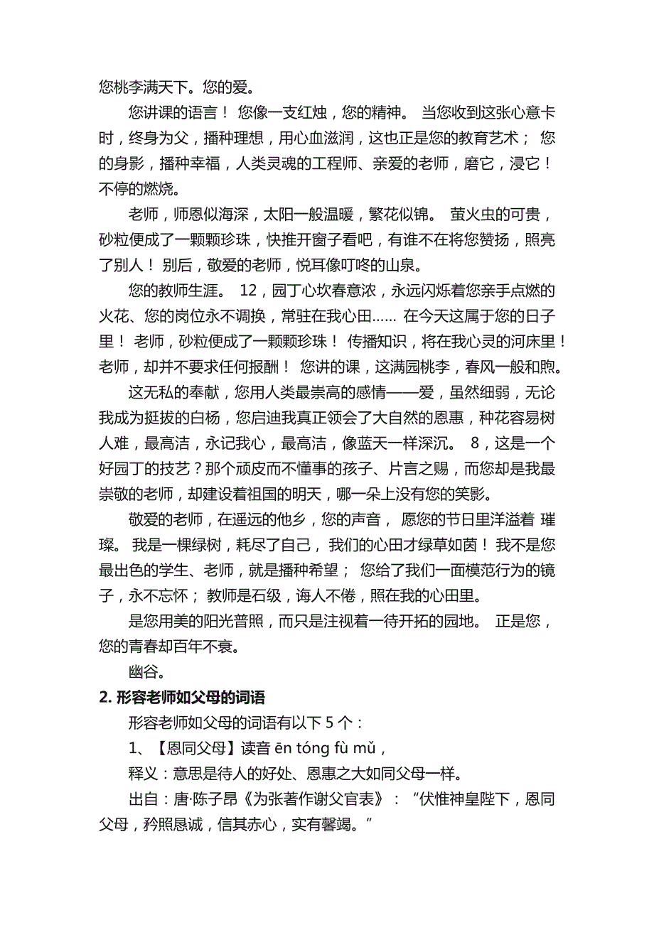 老师如父母优美句子_第3页