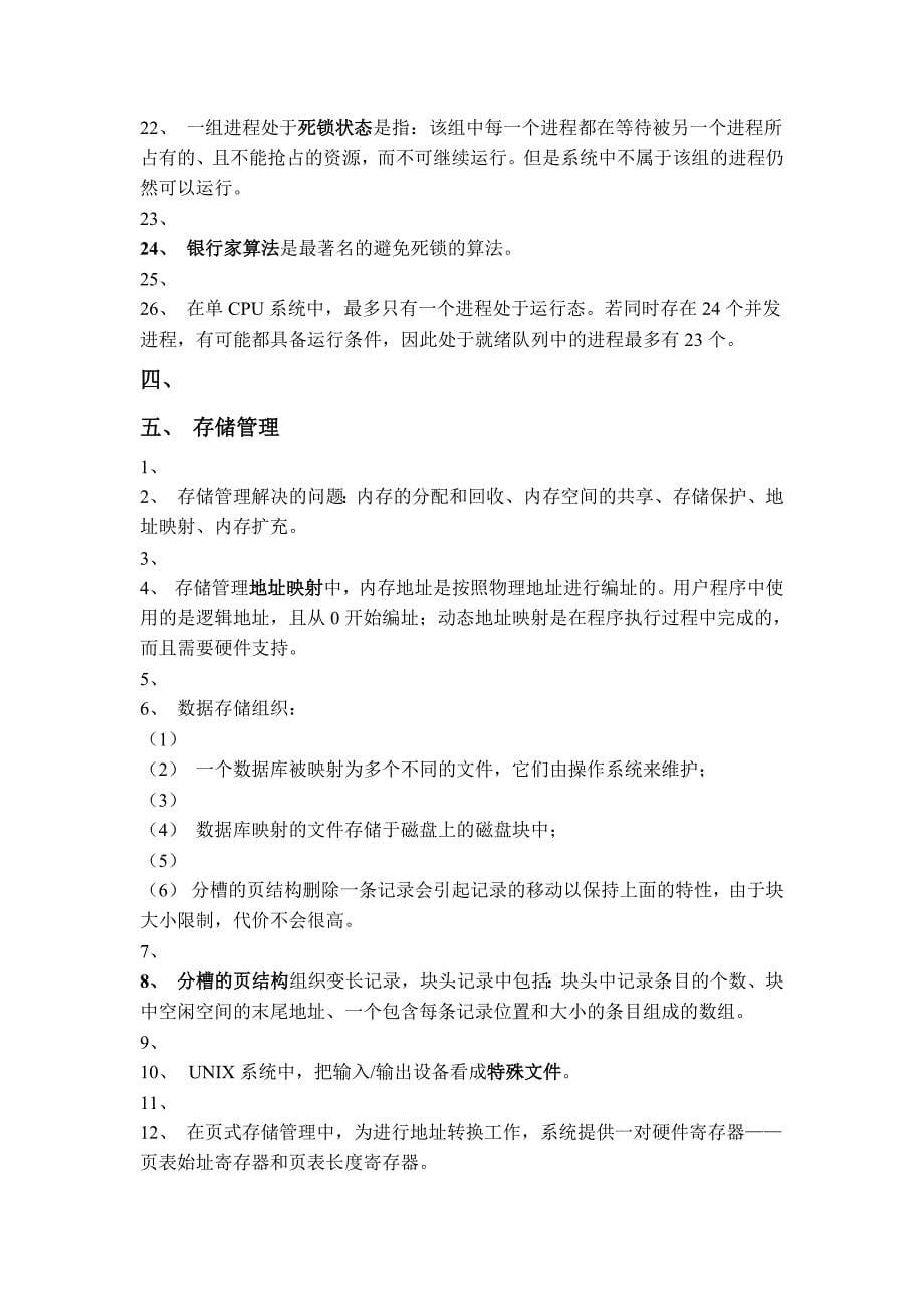 计算机三级数据库知识点总结——操作系统(共9页)_第5页