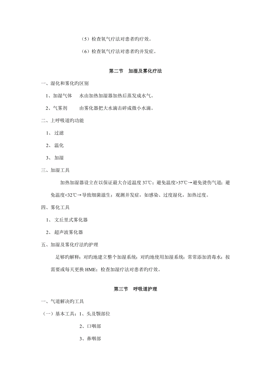 ICU基本护理重点技术_第2页