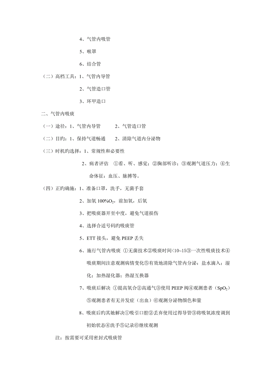 ICU基本护理重点技术_第3页