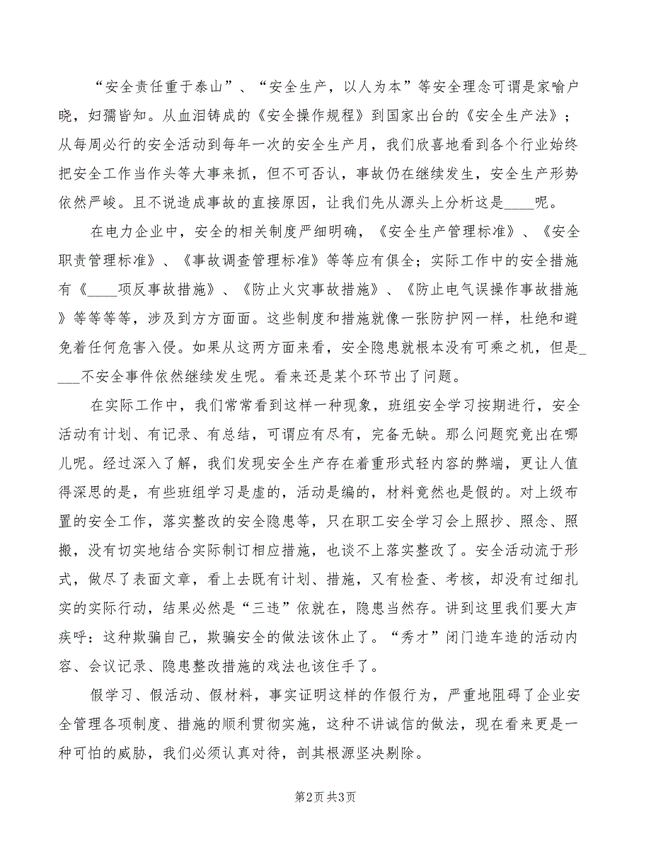 2022年《社会需要诚信》演讲稿模板_第2页