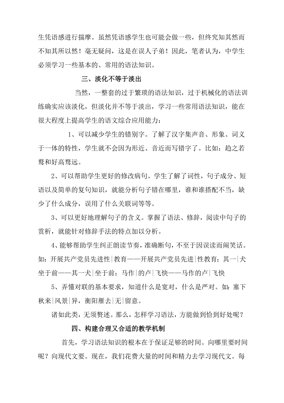 呼唤语法教学回归.doc_第3页