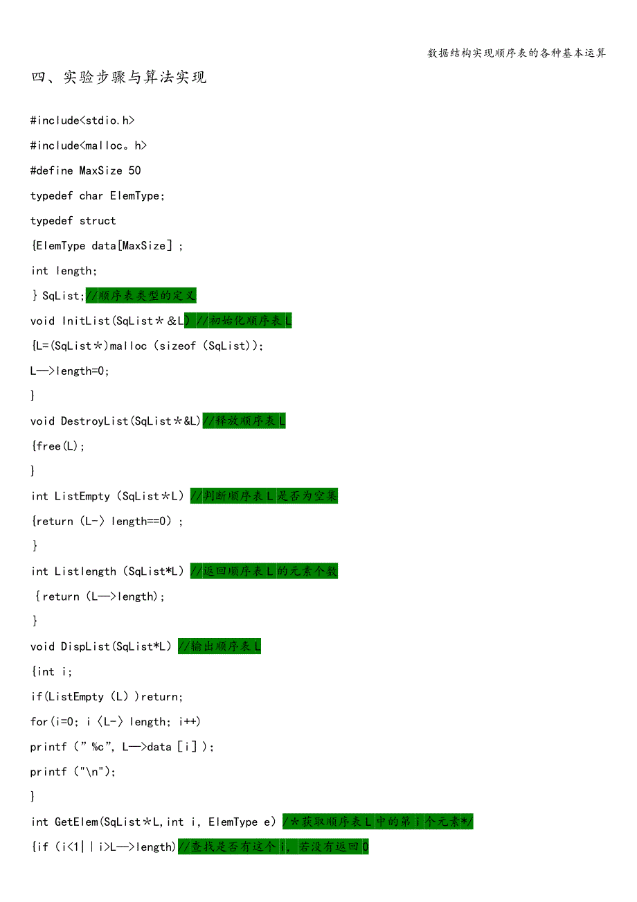 数据结构实现顺序表的各种基本运算_第3页