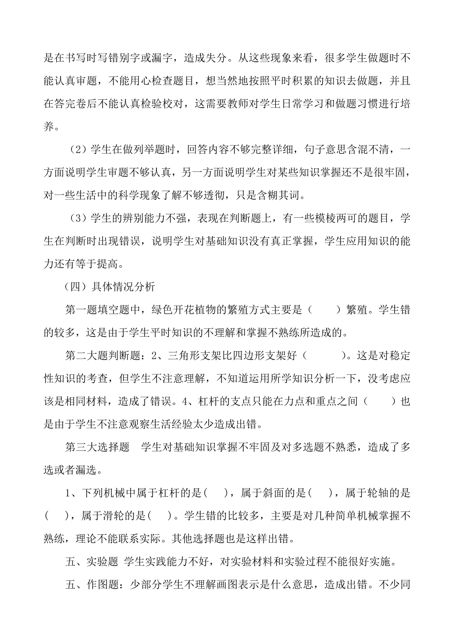 小学五年级科学下学期期末试卷分析_第3页