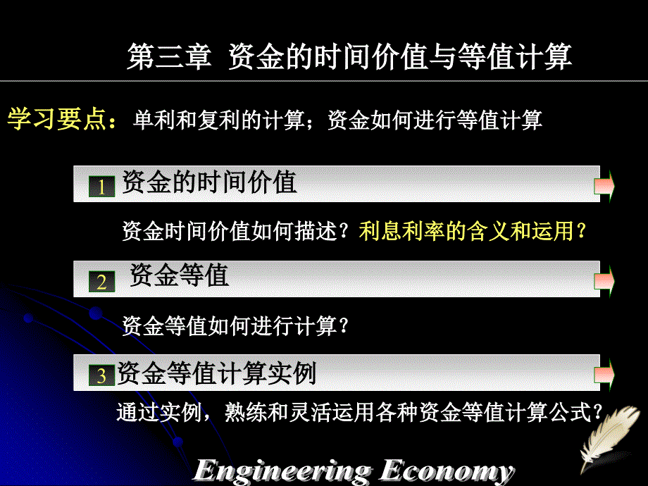 资金的时间价值与等值计算课件_第1页