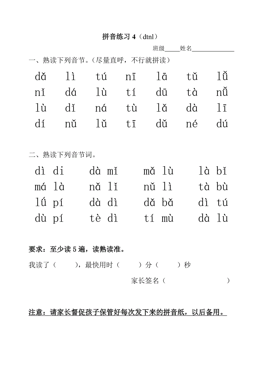 (完整版)一年级拼音拼读练习(全部)_第4页