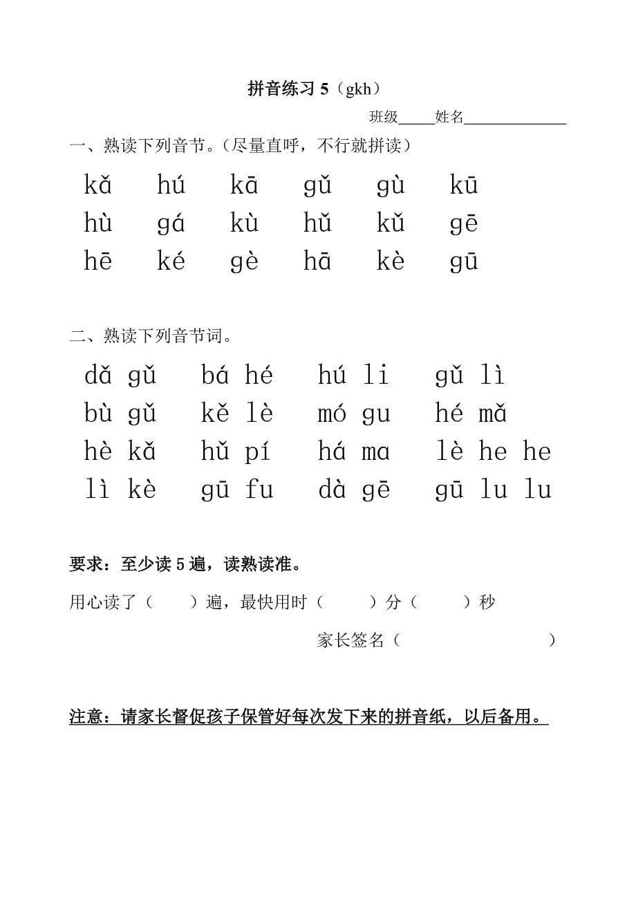(完整版)一年级拼音拼读练习(全部)_第5页