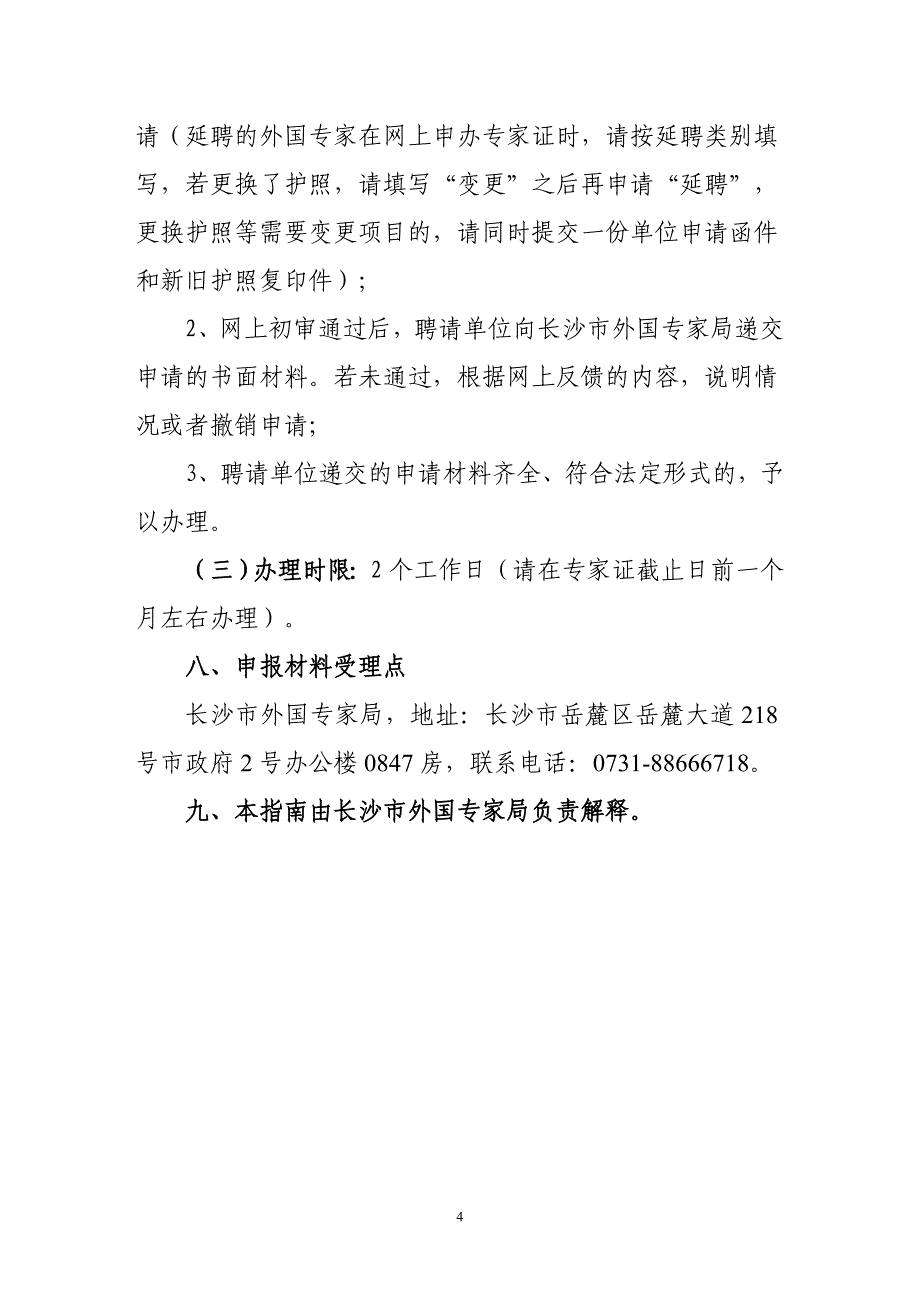 长沙市外国专家证申办指南_第4页