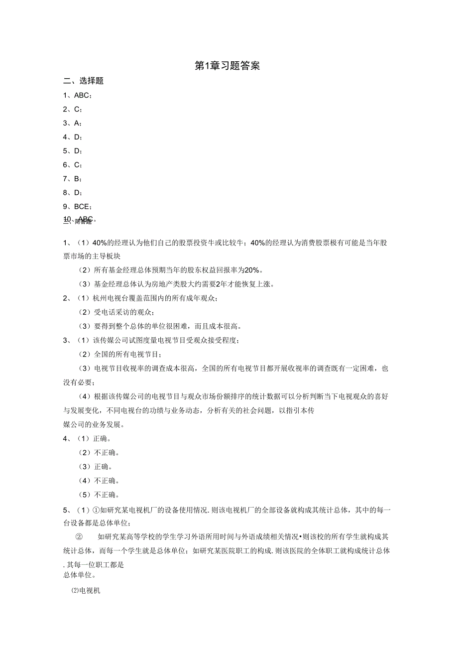 《应用统计学》卢冶飞_第1页