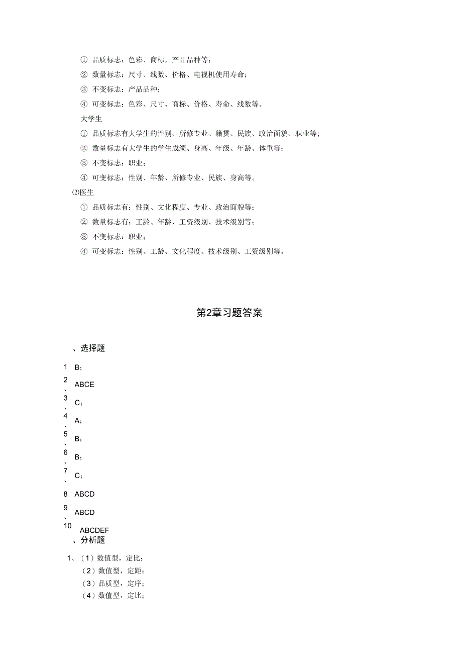 《应用统计学》卢冶飞_第2页