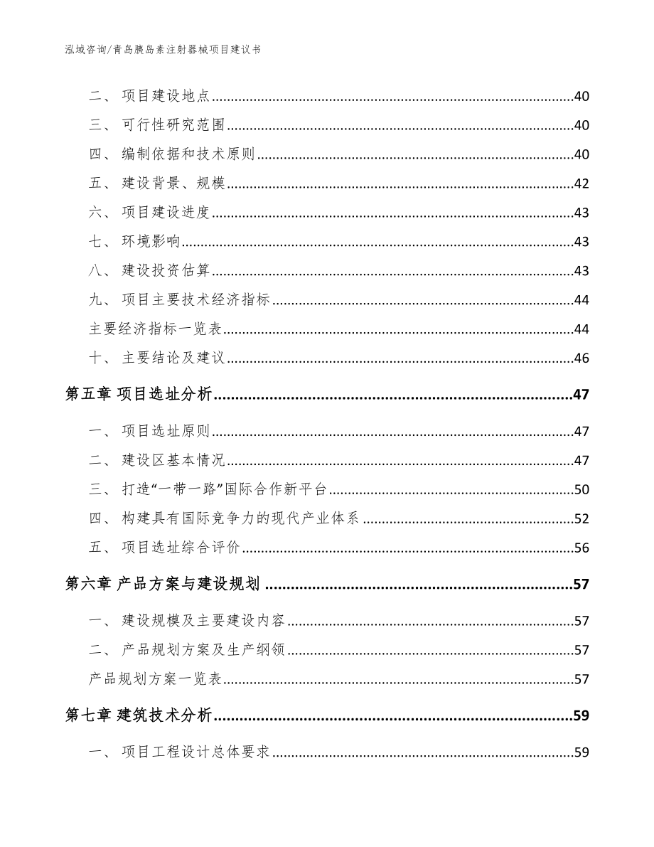 青岛胰岛素注射器械项目建议书（模板参考）_第3页